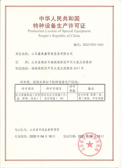 压力容器制造资质